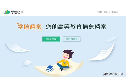 建達(dá)教育解疑丨教資報(bào)名時如何在學(xué)信網(wǎng)快速查詢學(xué)籍和學(xué)歷信息