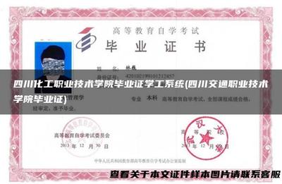 誠信提醒 畢業(yè)證代辦服務的非法性與危害解析